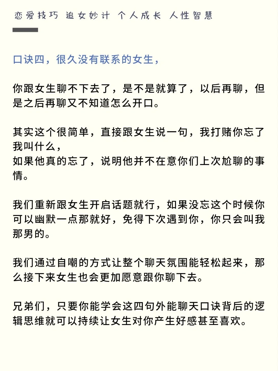 渣男撩妹的四句万能聊天口诀