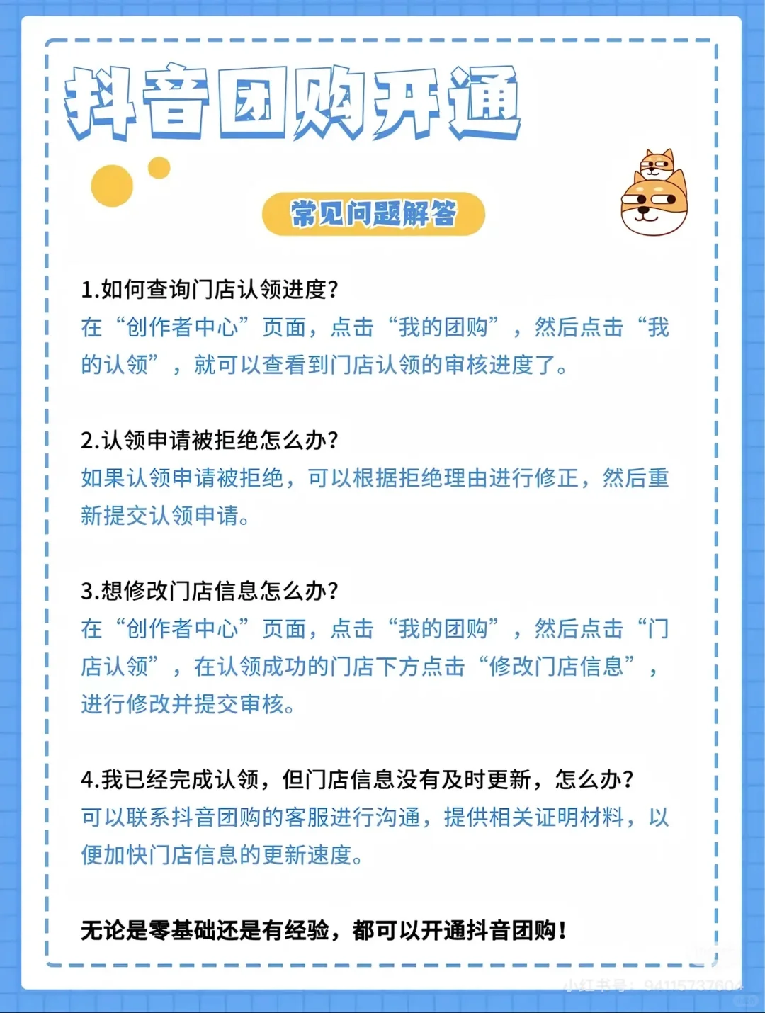 抖音团购怎么开通