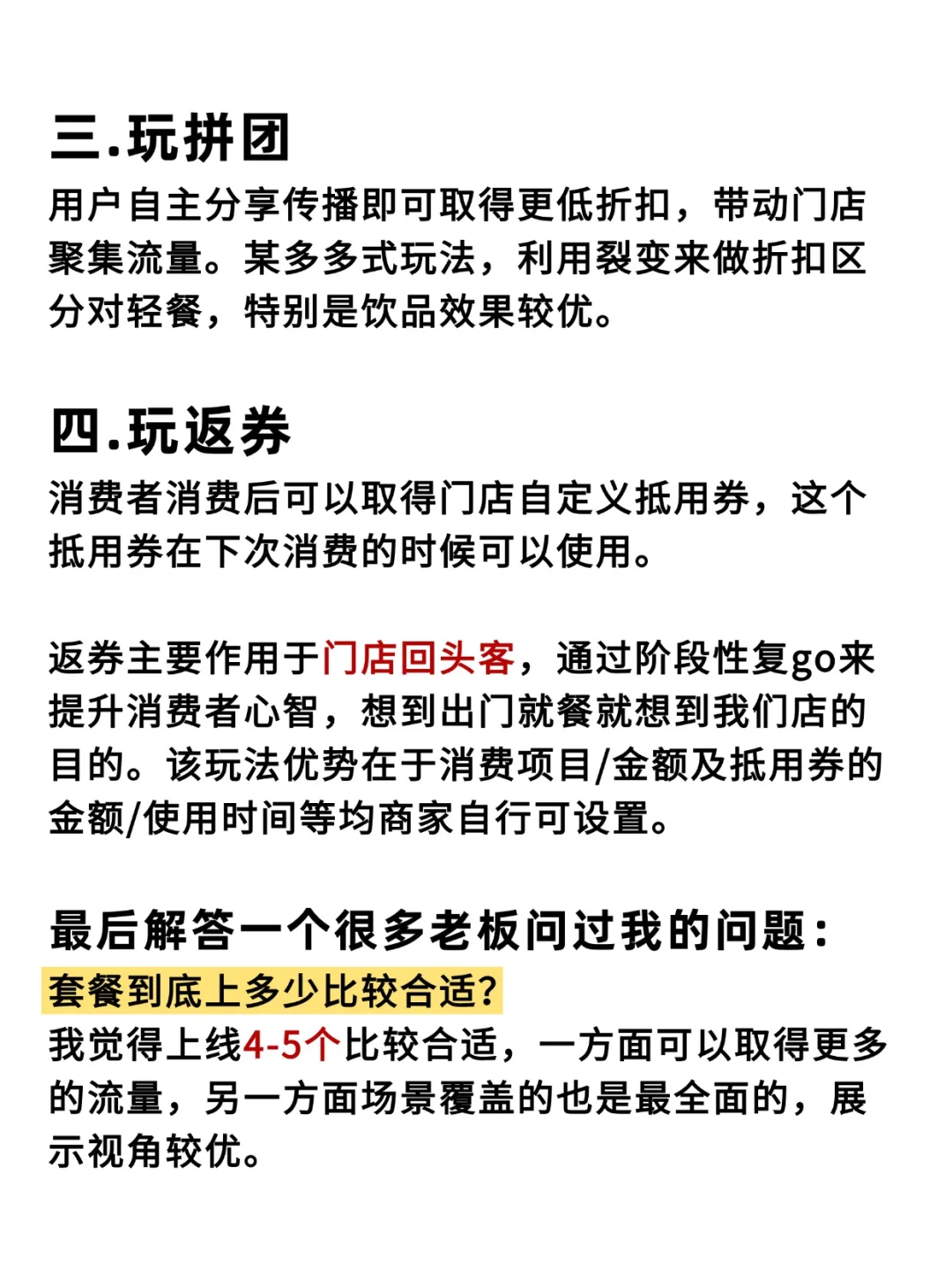 再说一遍❗️团购不是上个套餐就完事了！