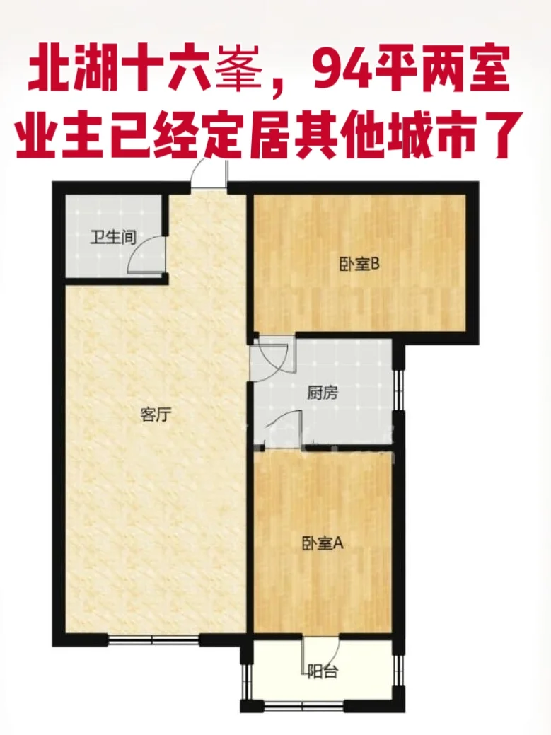 业主定居他城，真的不想等了，急出手两居