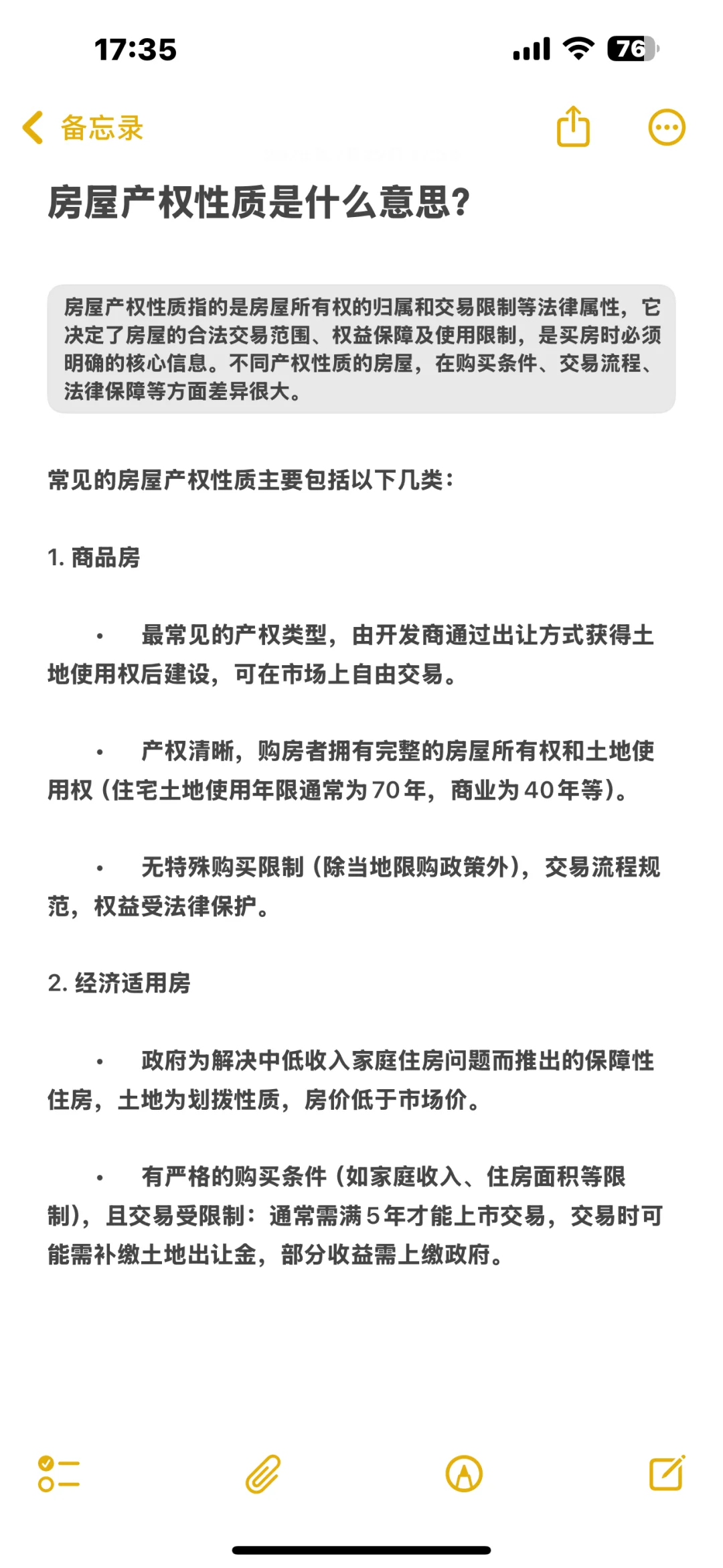 房产知识分享、房产知识科普