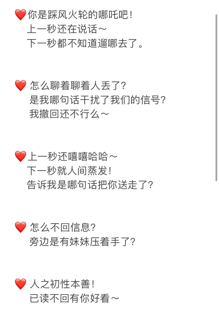 小妖精破冰式聊天，男人看了秒回信息。