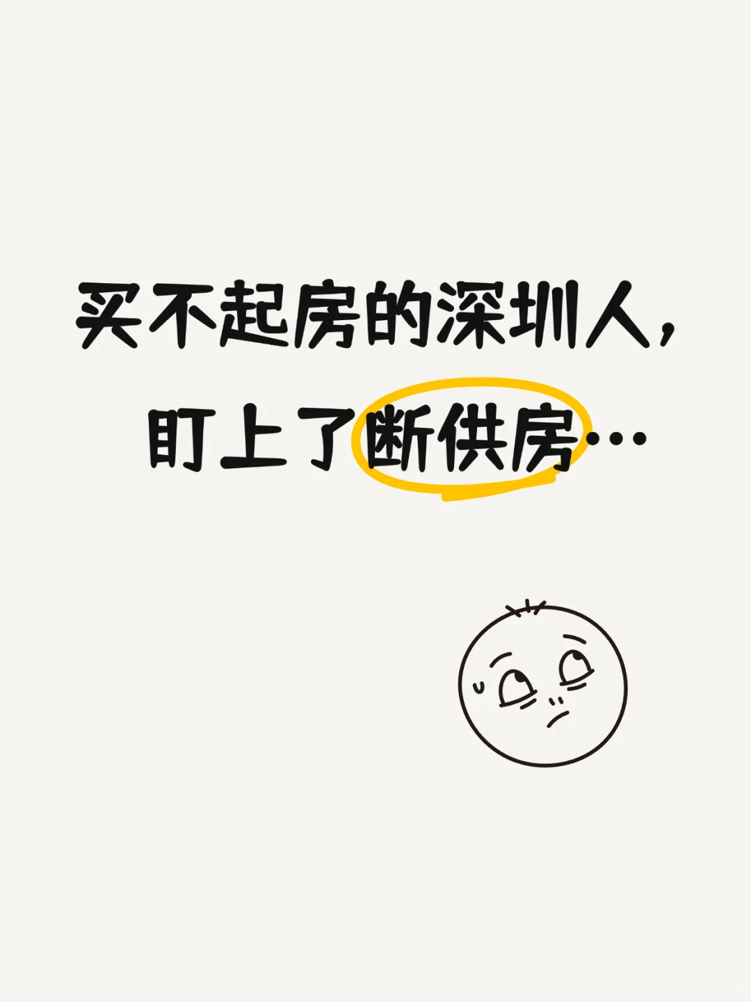 法拍房捡漏or踩雷？“0元白送房”真相曝光