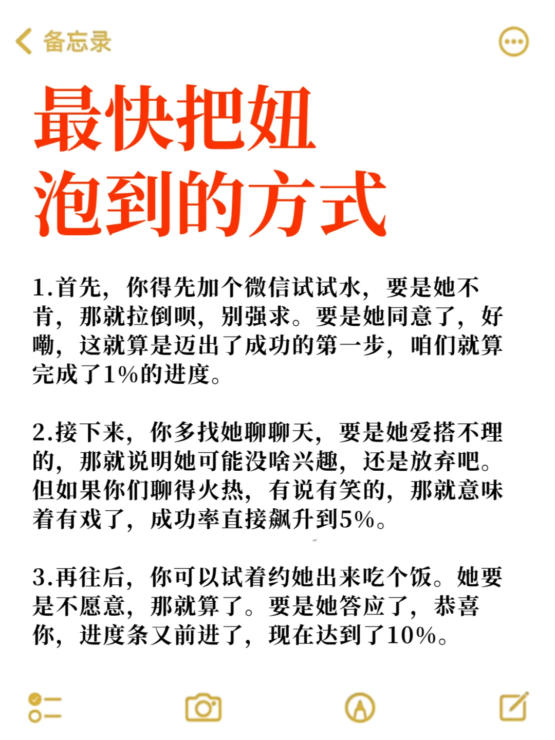 最快把妞泡到的自身经验