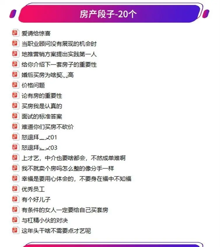 房产短视频剧本段子口播顺口溜地产二手房类