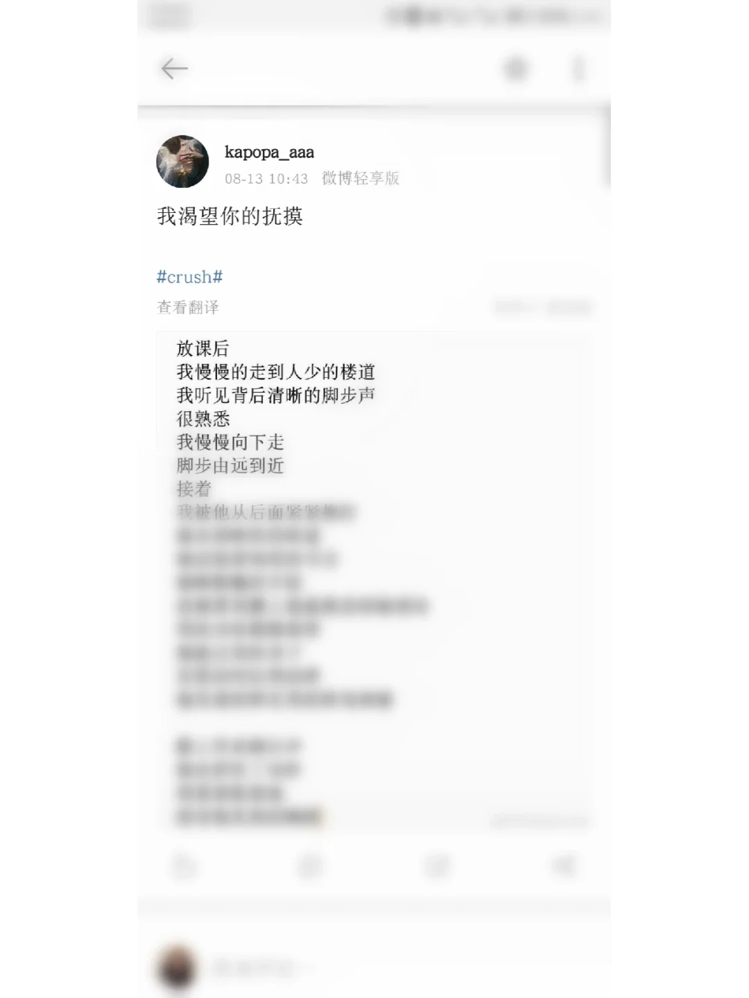 刷到了一个wb宝藏博主