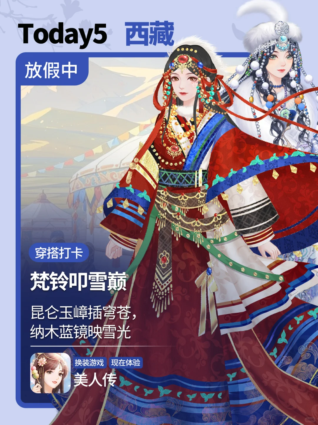 在美人传打卡不同城市旅游
