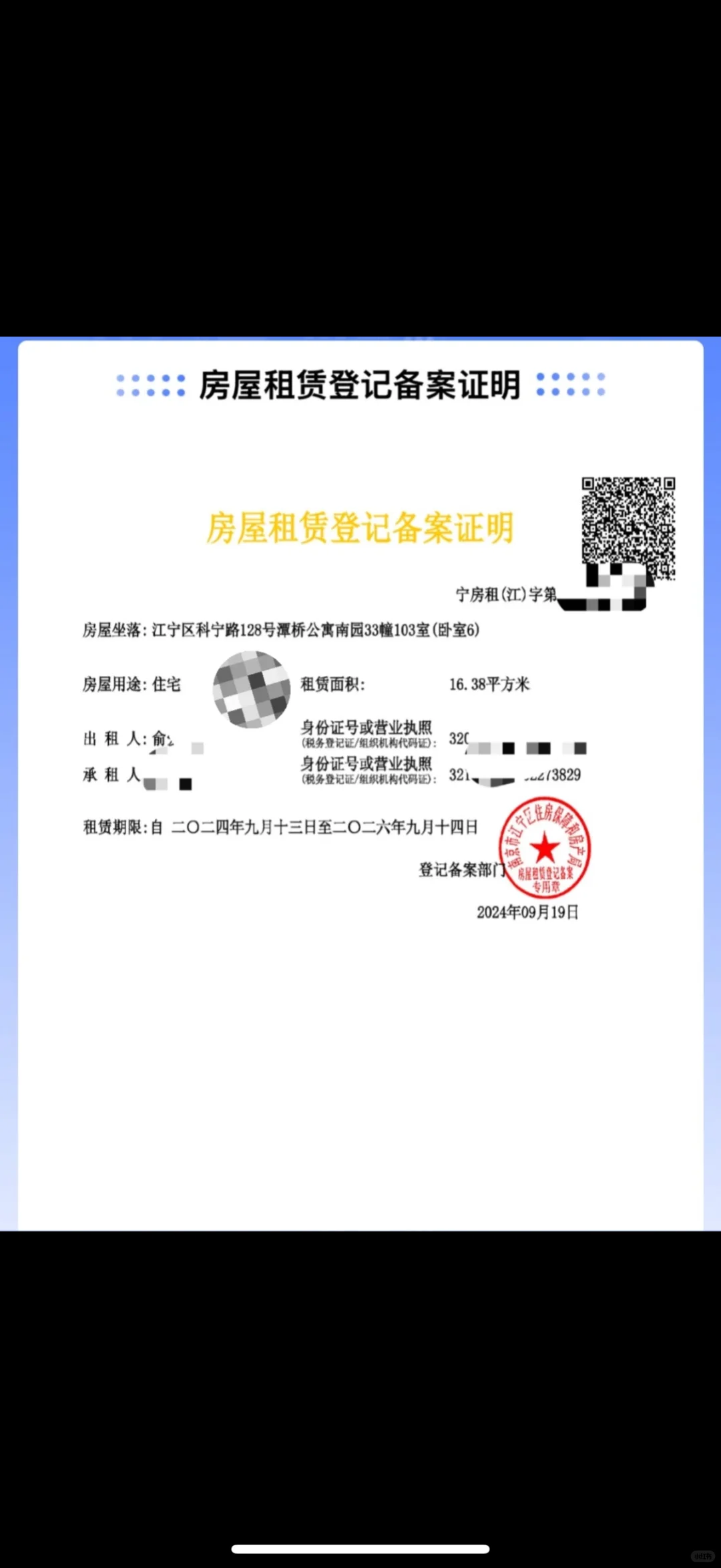 南京租房补贴详细流程 呕心整理