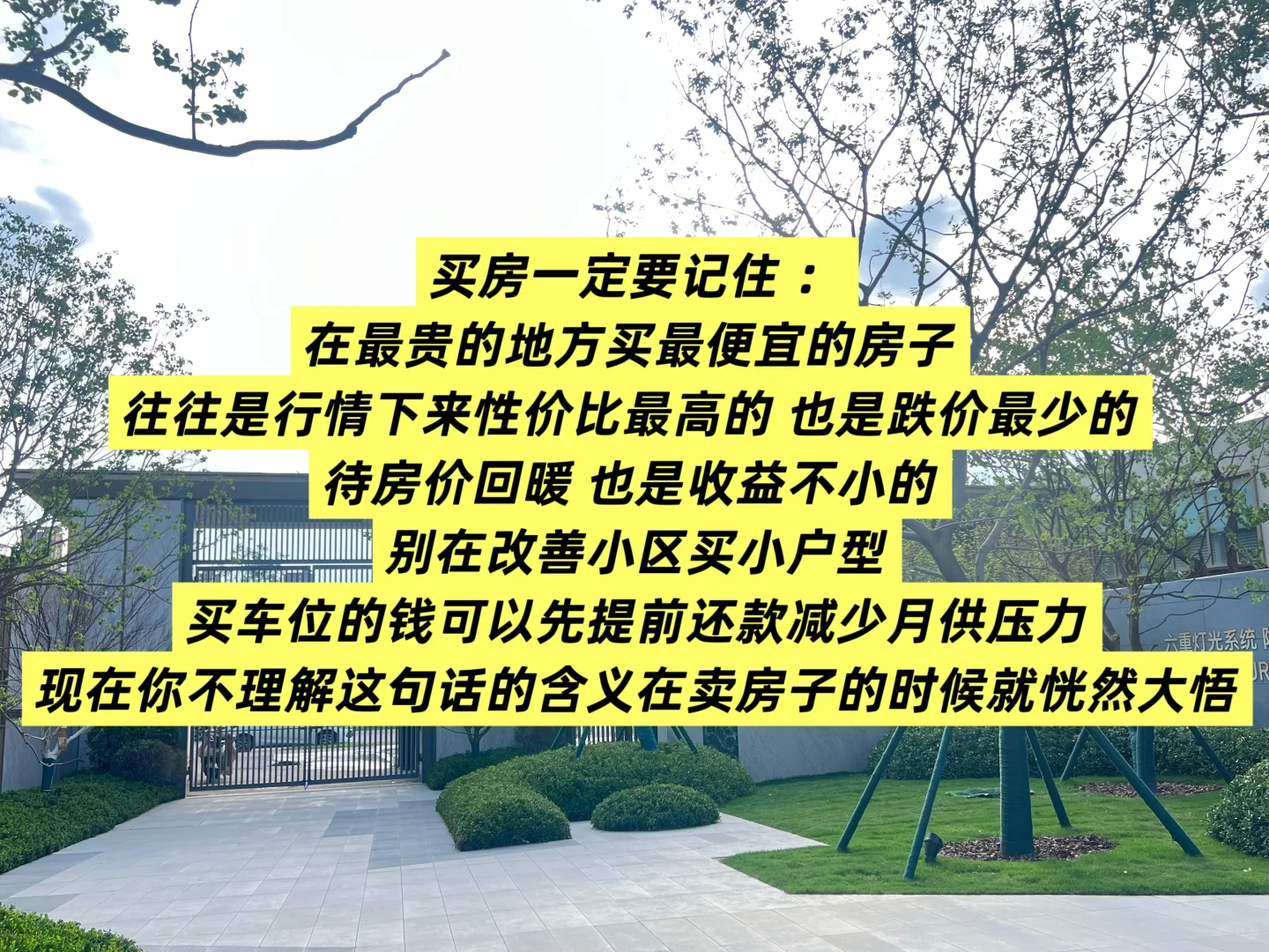 新手买房必看哦