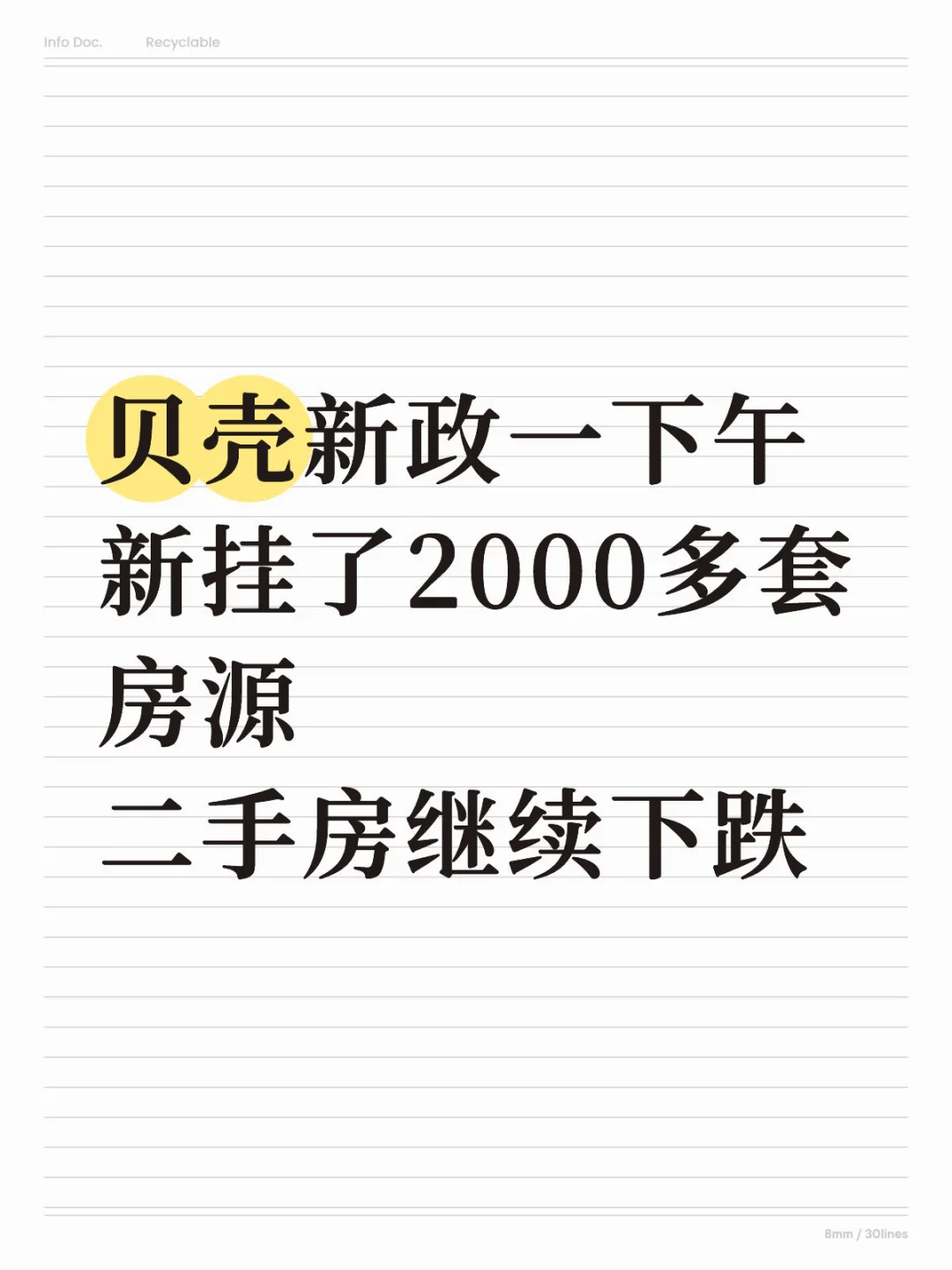 成都新政当天下午贝壳新挂了2000多套房源