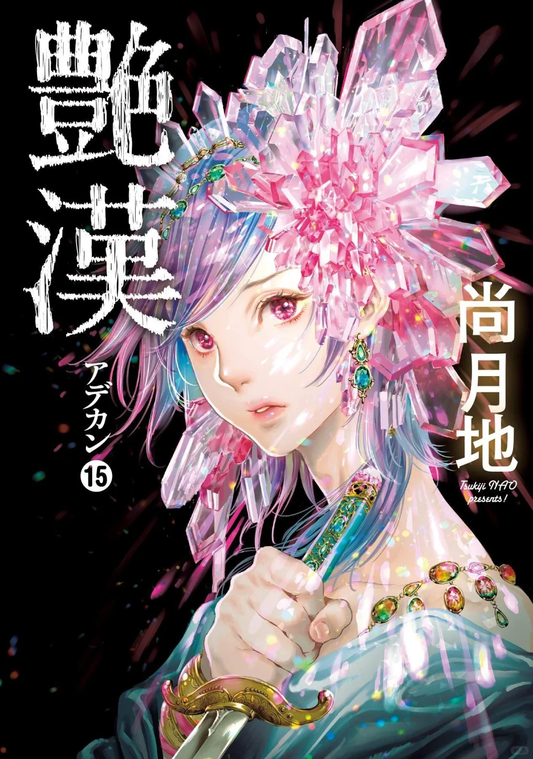 🎃妍姿妖艳，人如其名的漫画“艳汉”