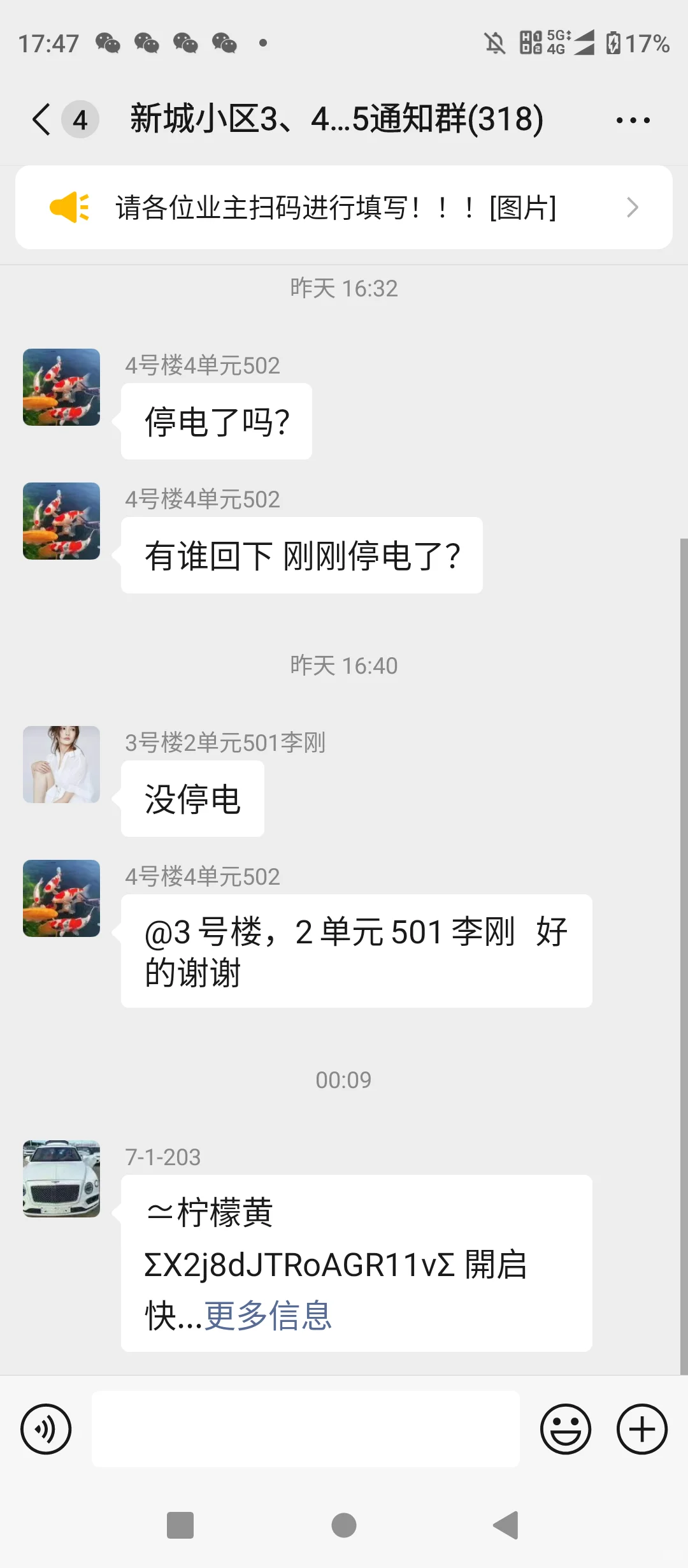 小区又开始互动了
