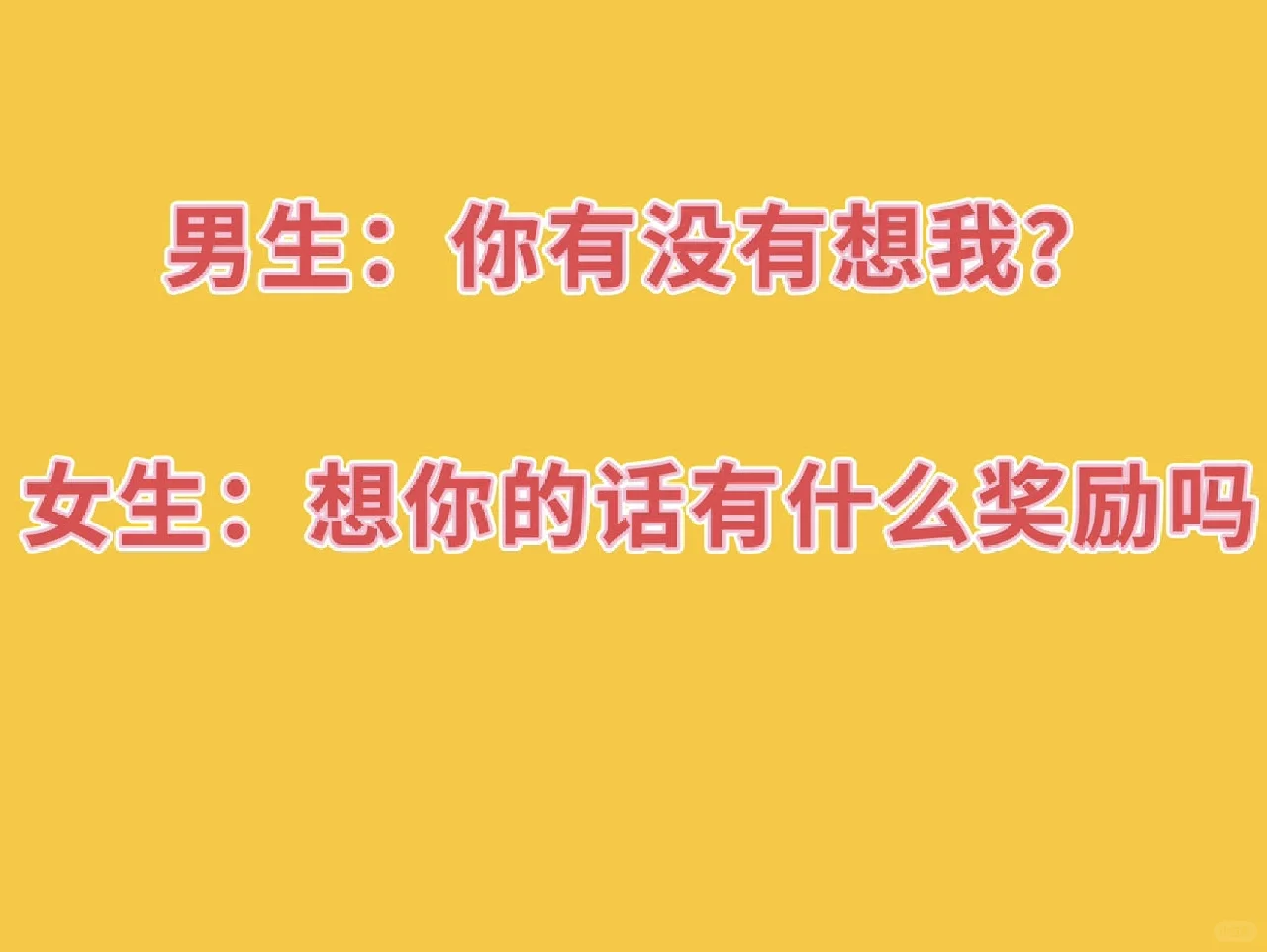 会撩的女人永远让男人爱不释手！撩汉小秘诀