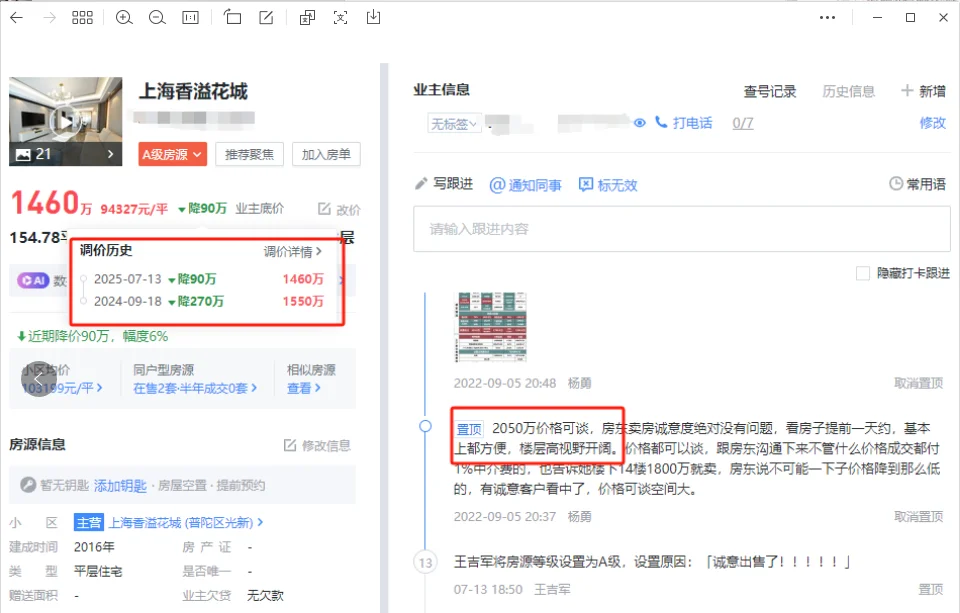上海内环精装三房，业主怒降600万砸盘出售