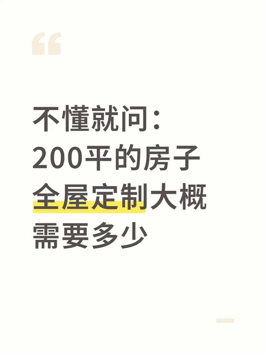 交房放了两个月了，预算不够不敢动啊😭😭