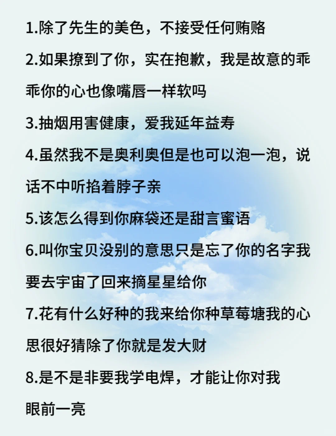 “不正经”但能撩到男友腿软的情话