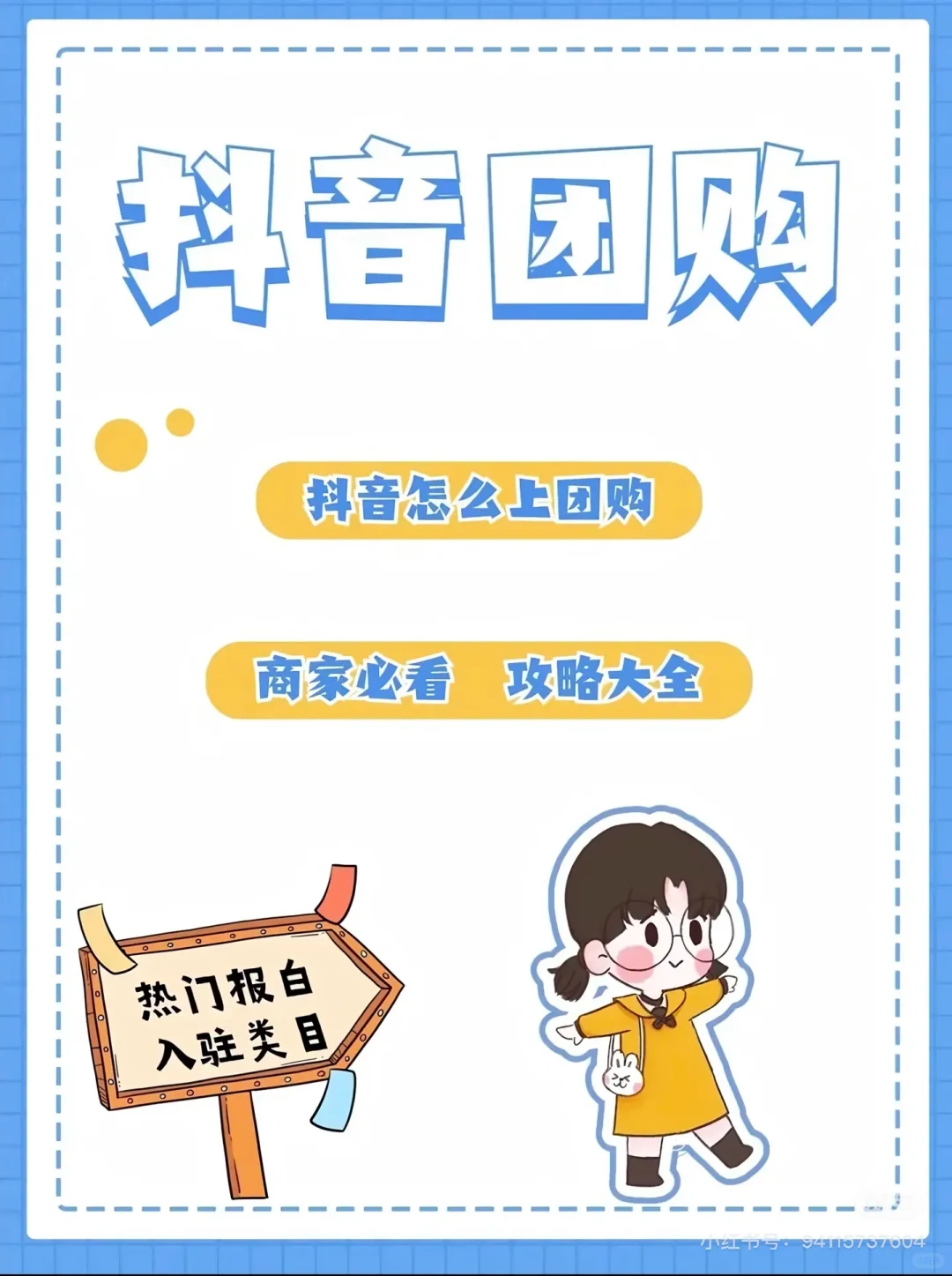 抖音团购怎么开通