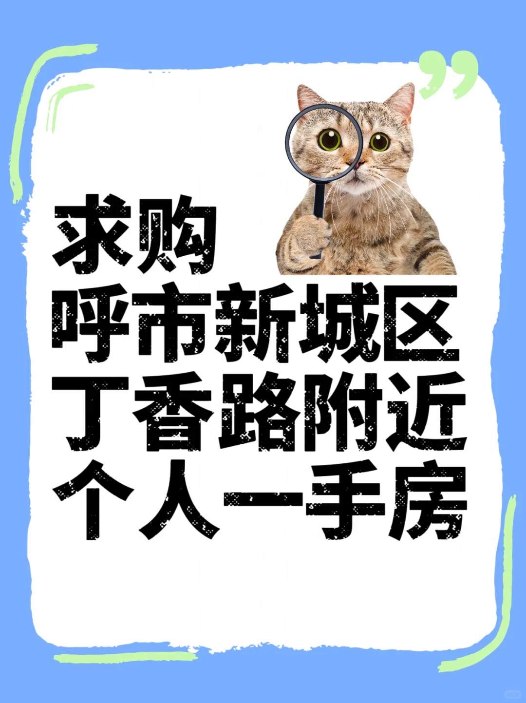 买房好难呀，尤其是大热天的……
