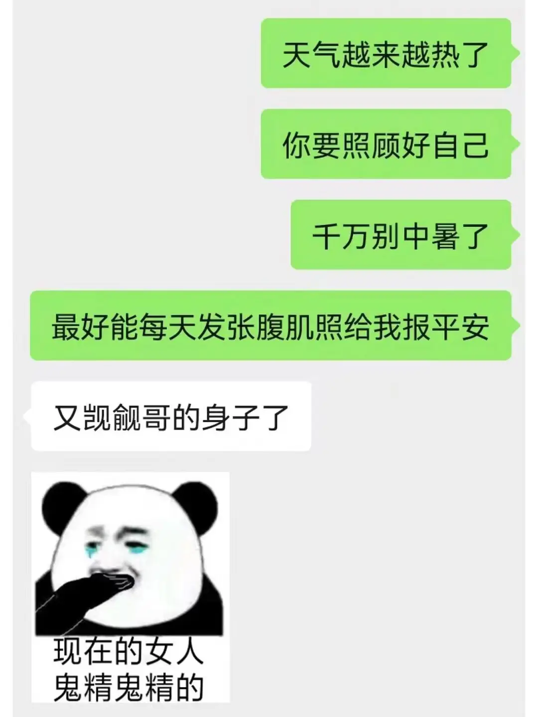 和crush聊天没必要太正经