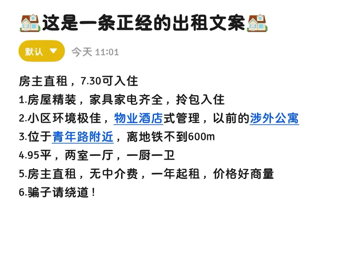 🏠本人房东，房主直租，真诚寻稳定租客