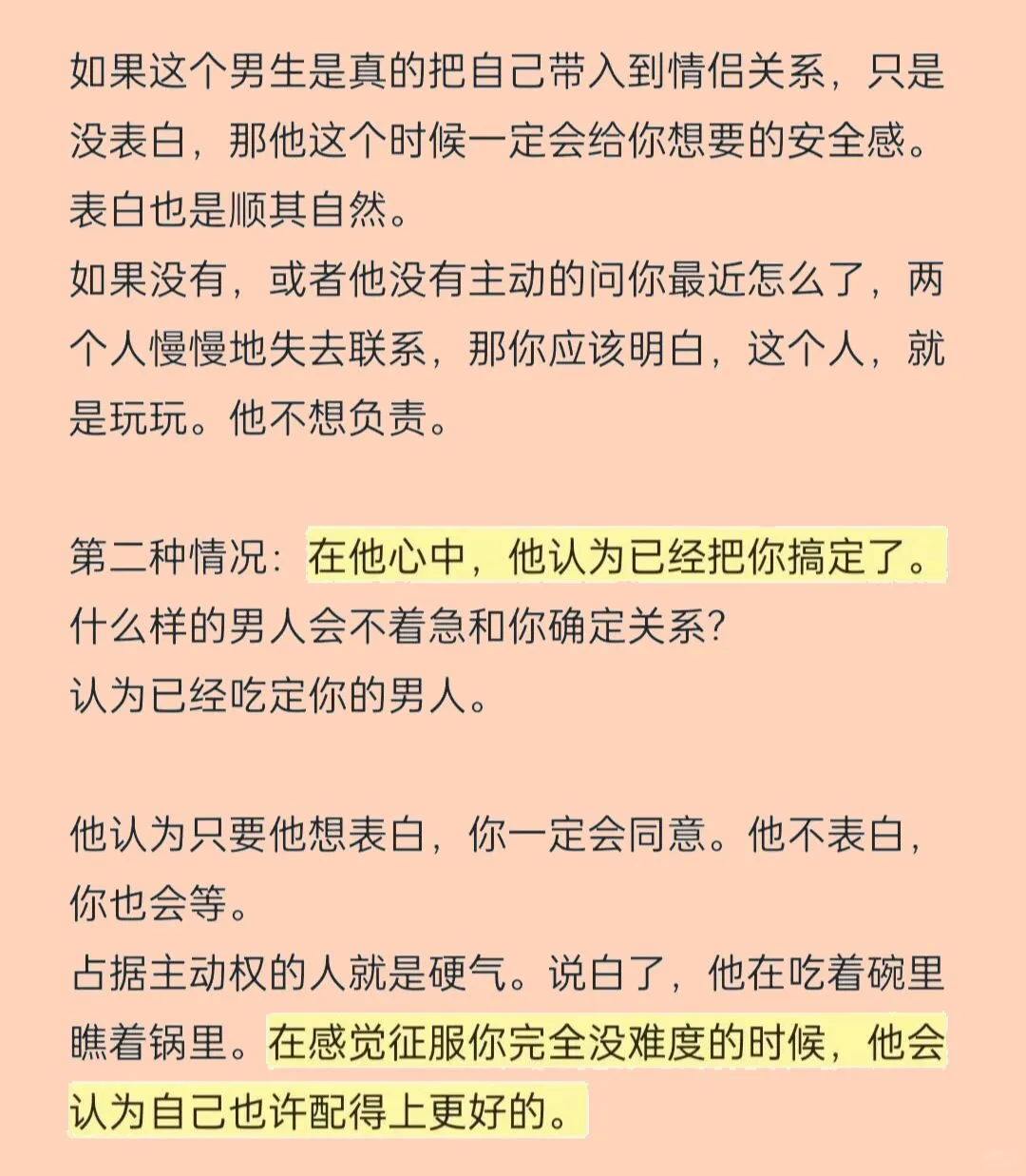 撩汉套路，如何引导男生去主动表白