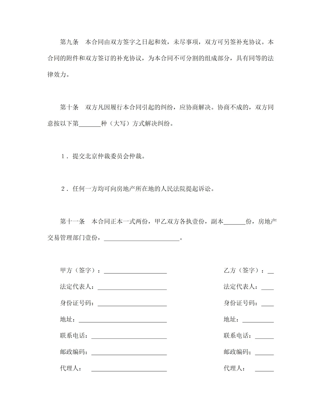 新房二手房买卖合同电子版，购房协议全攻略