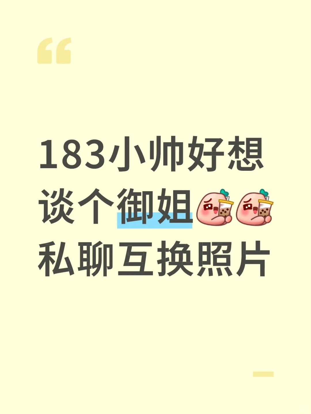 想谈御姐