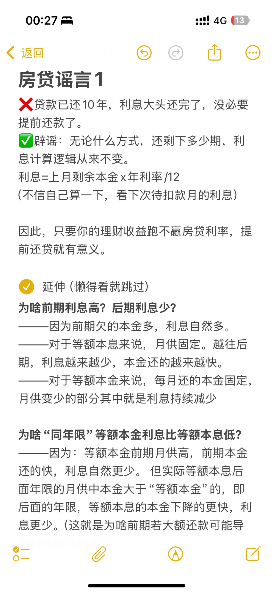 愿纠结房贷的你，能早点看到这篇文章