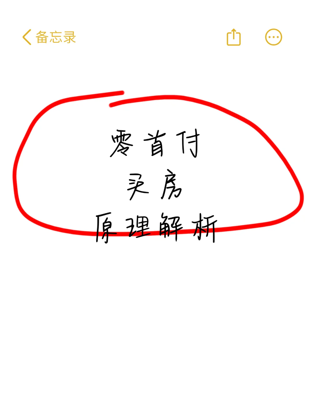 零首付买房模式详解
