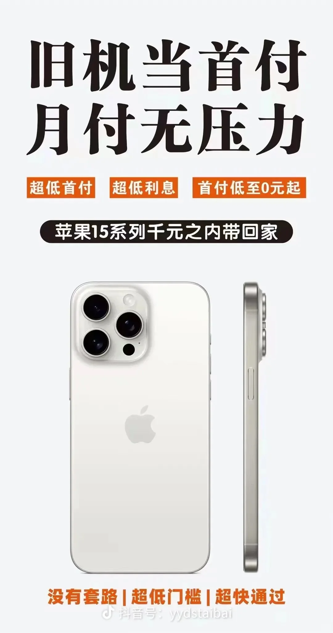 苹果手机分期付款，零首付，钦州州实体店办理
