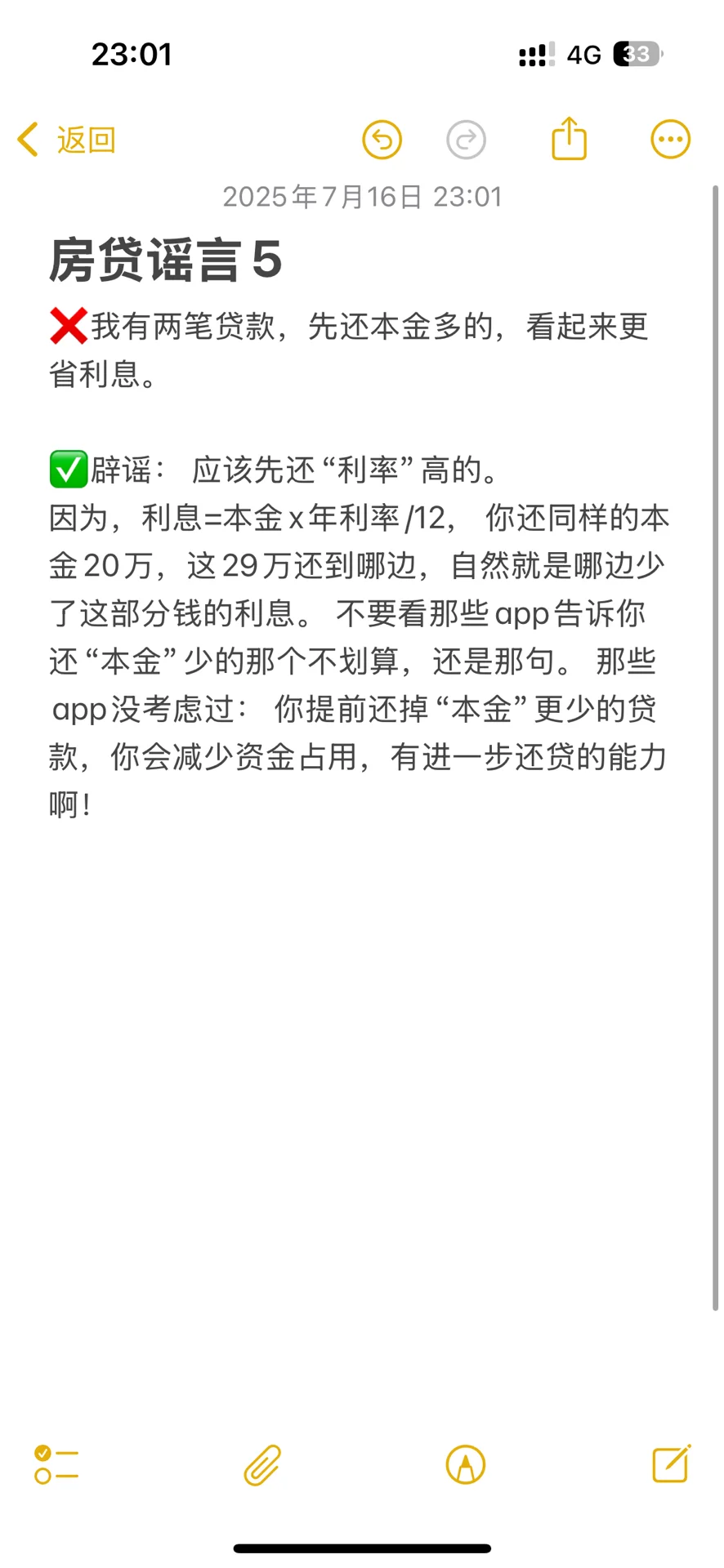 愿纠结房贷的你，能早点看到这篇文章