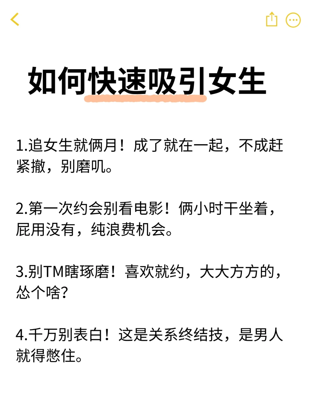 如何快速吸引女生