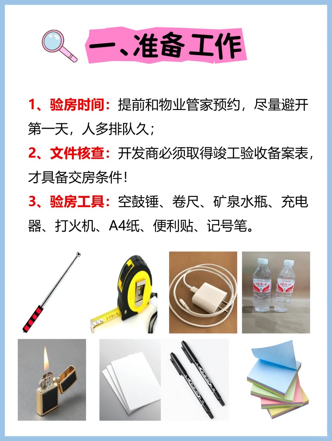 毛坯房验收攻略❗️收房流程一次说清楚✅