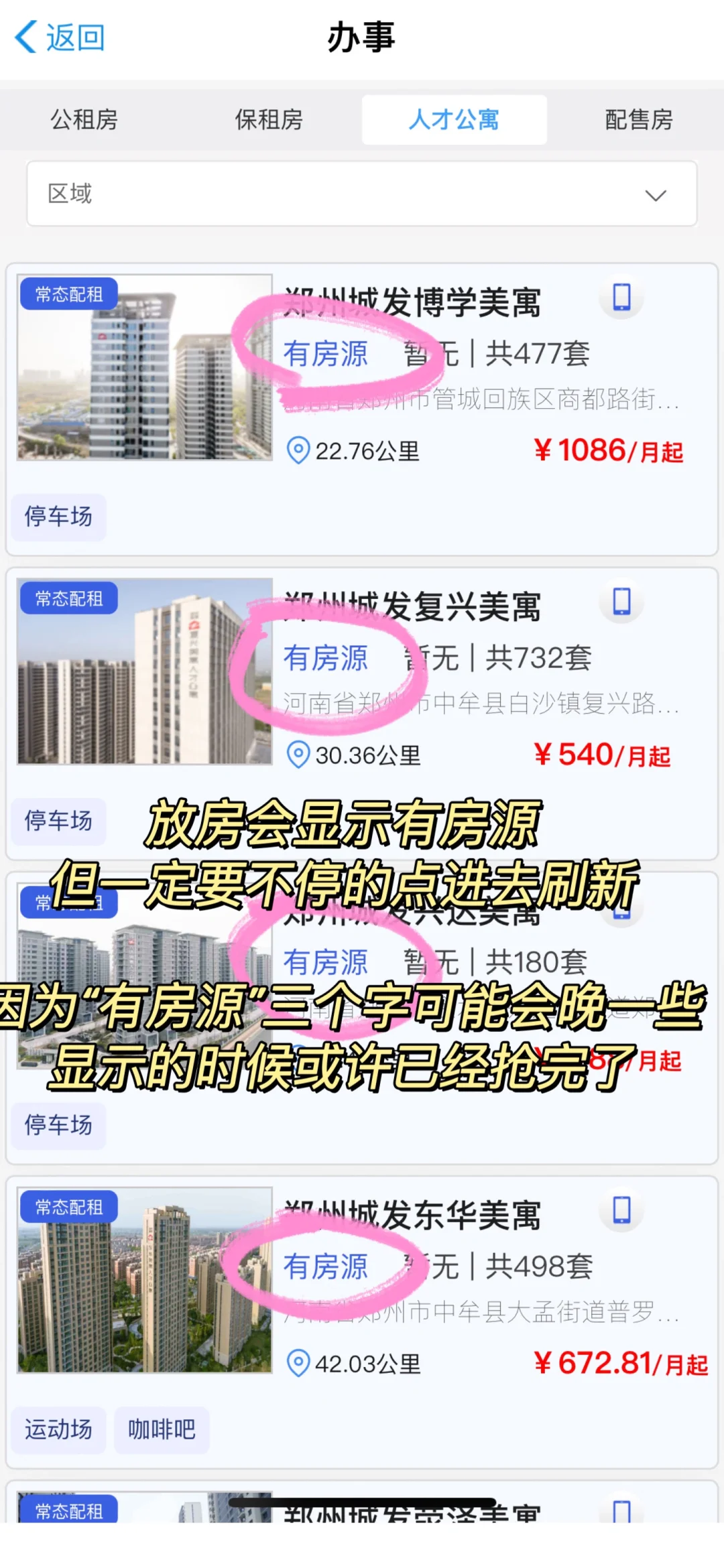 一万人看过的人才公寓抢房攻略来了……