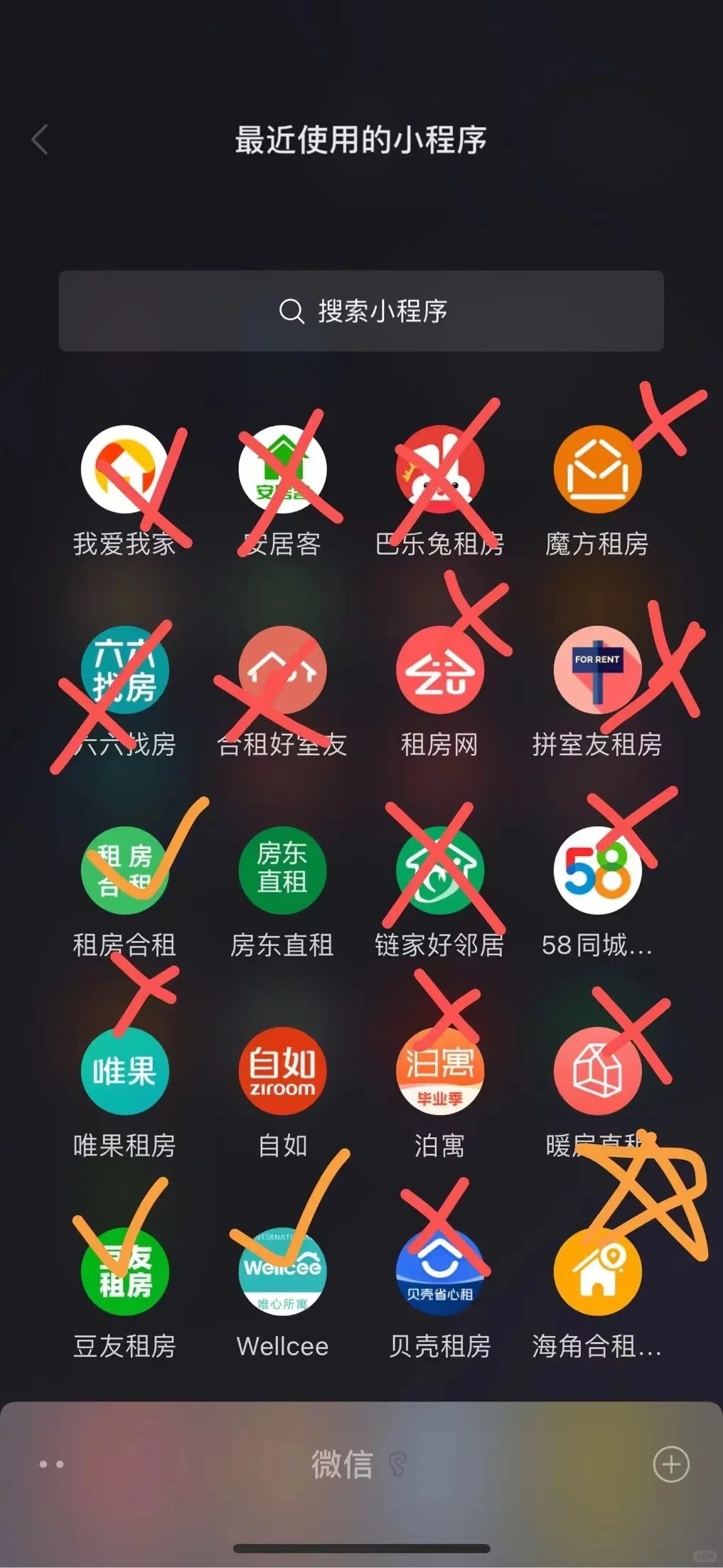 广州租个房，看尽了所有小程序，累了，倦了
