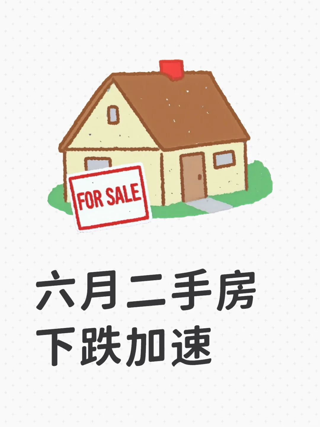 北京一个月跌1%