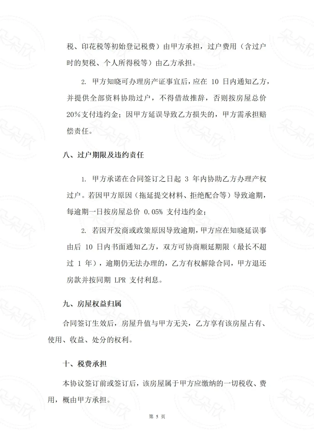 回迁房买卖必看！超全合同模板（附解析）