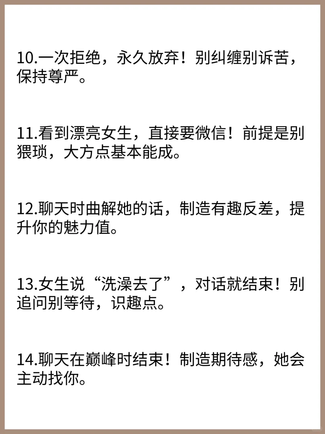 吸引女生的核心真相。
