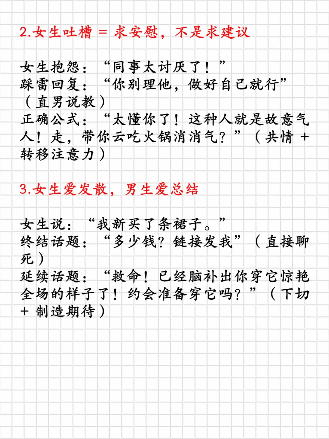 满足她的情绪价值，让女生越聊越上头