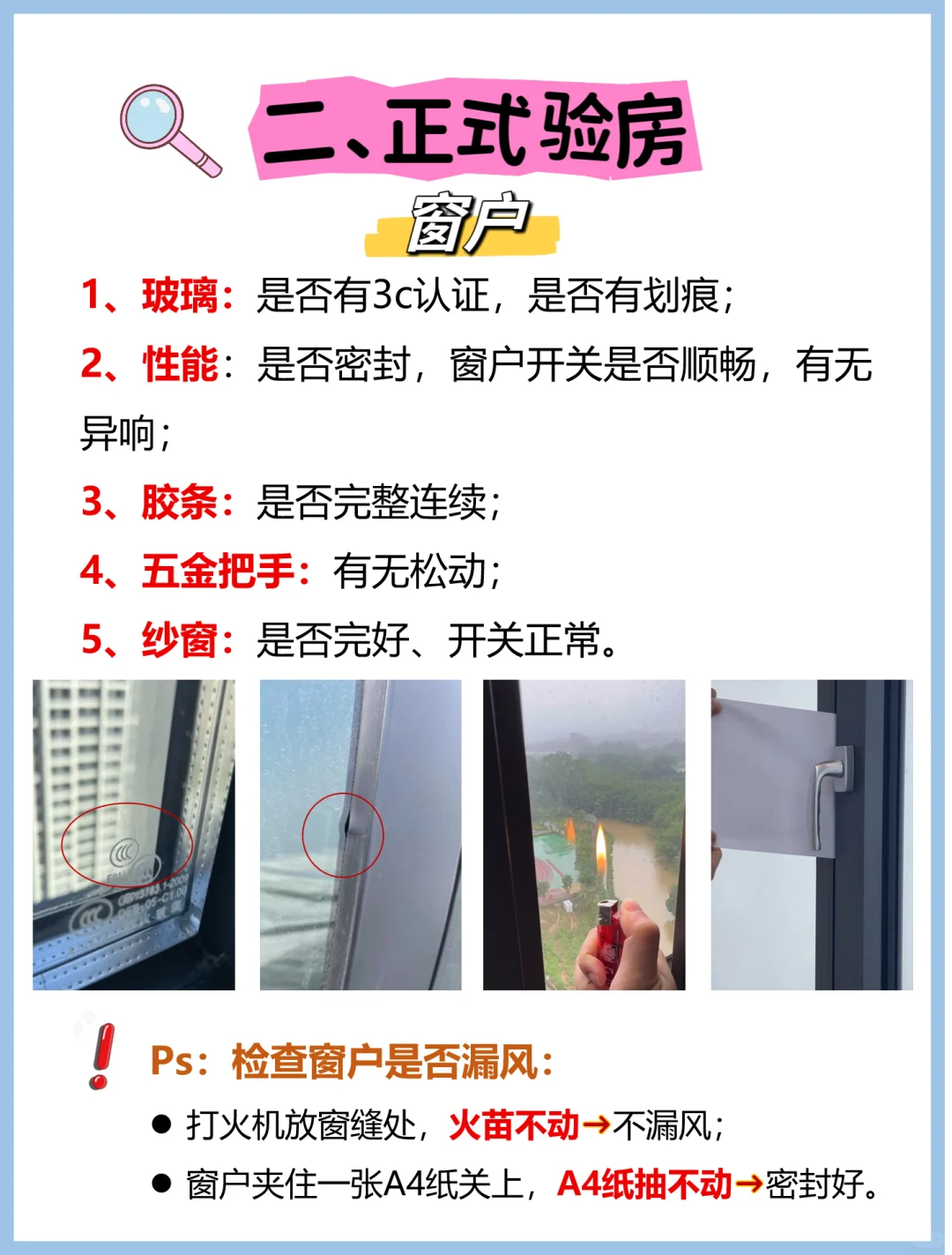 毛坯房验收攻略❗️收房流程一次说清楚✅