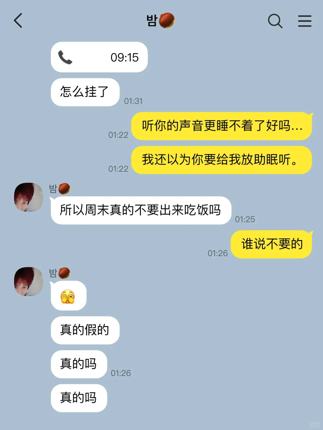 《媚眼抛给瞎子看》9