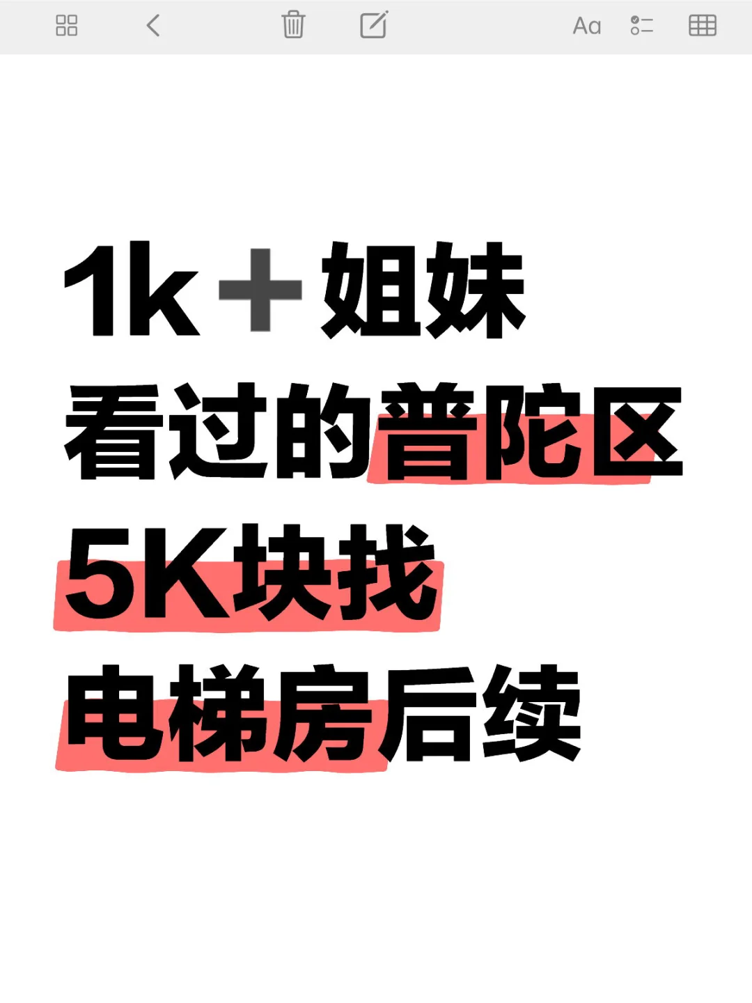 后续：普陀区真没有5K块装修好的电梯房！！！