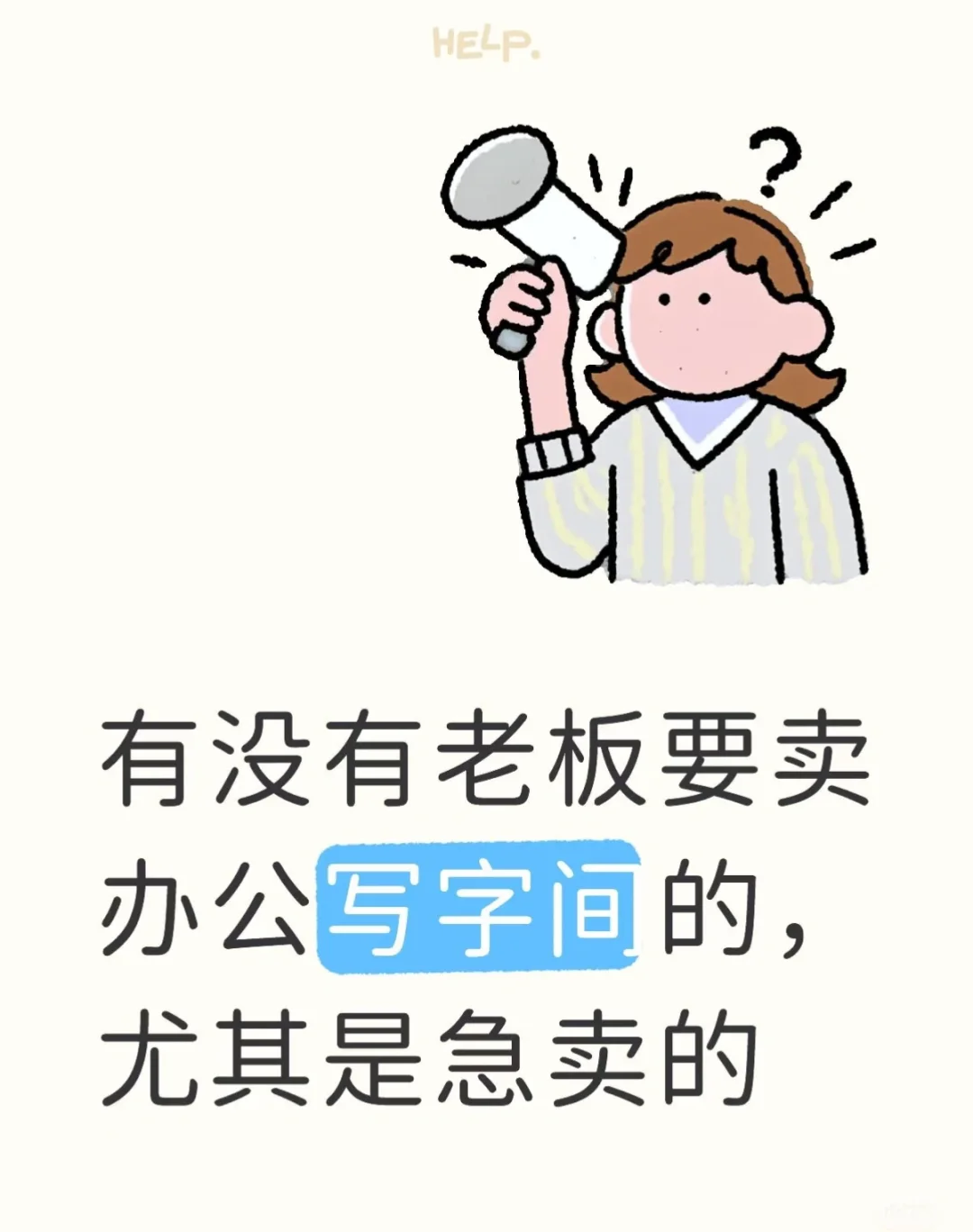 能不能找到一个办公写字间！！！