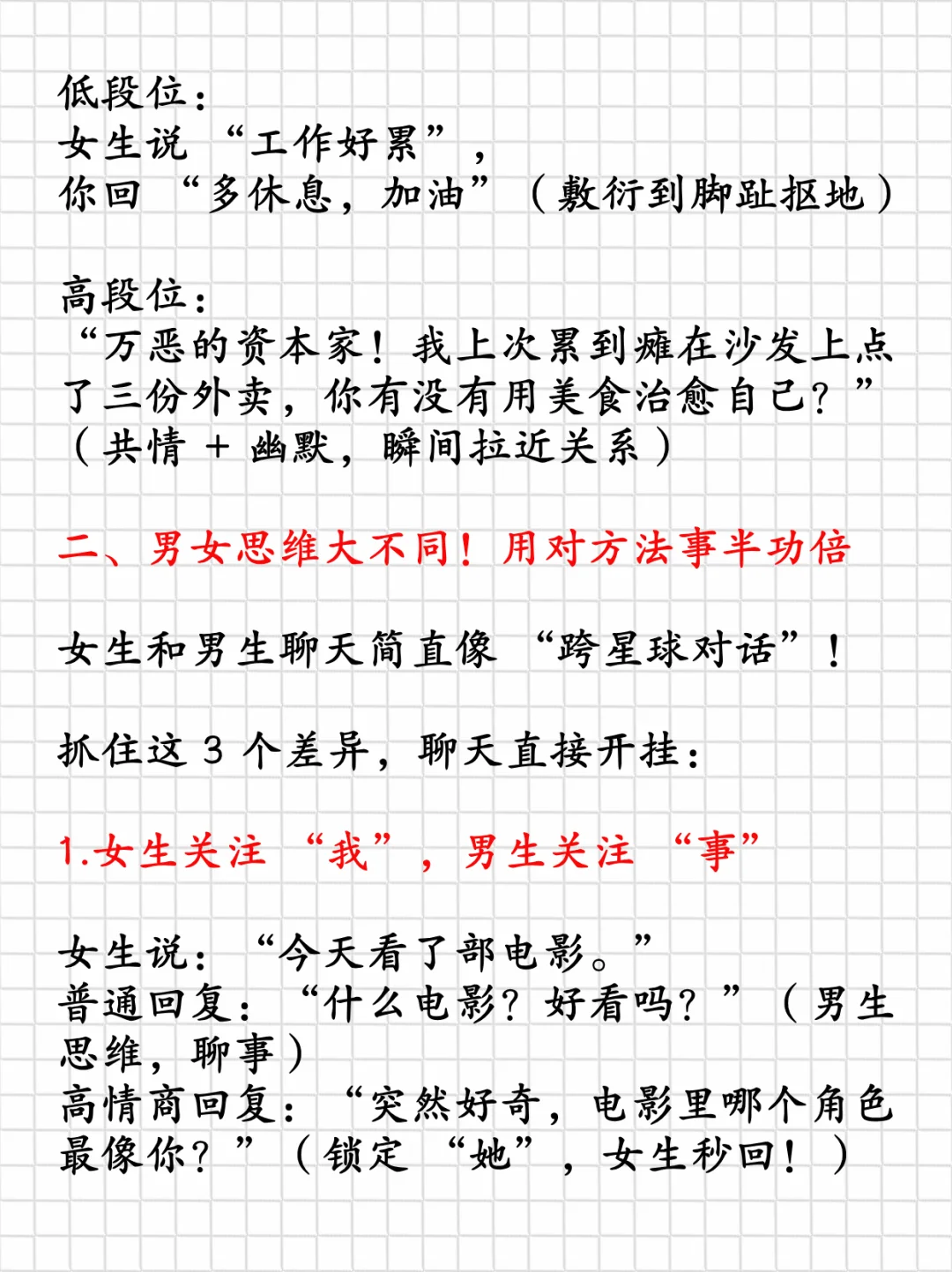 满足她的情绪价值，让女生越聊越上头