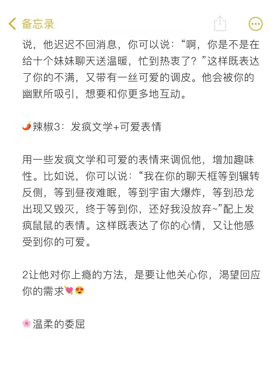 撩汉新招！让他对你上瘾，欲罢不能😍💘