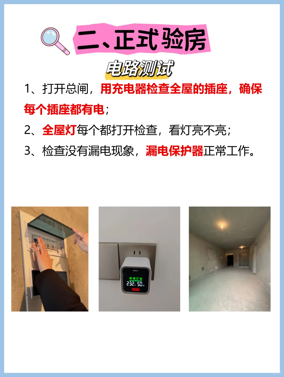 毛坯房验收攻略❗️收房流程一次说清楚✅