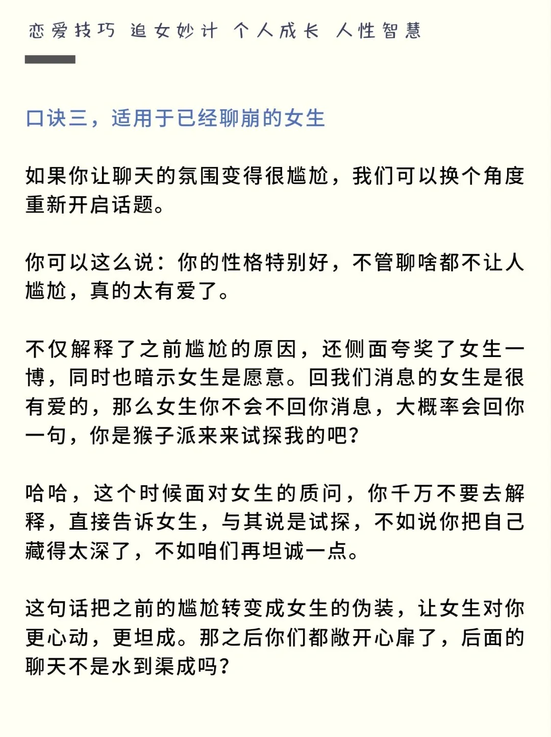渣男撩妹的四句万能聊天口诀
