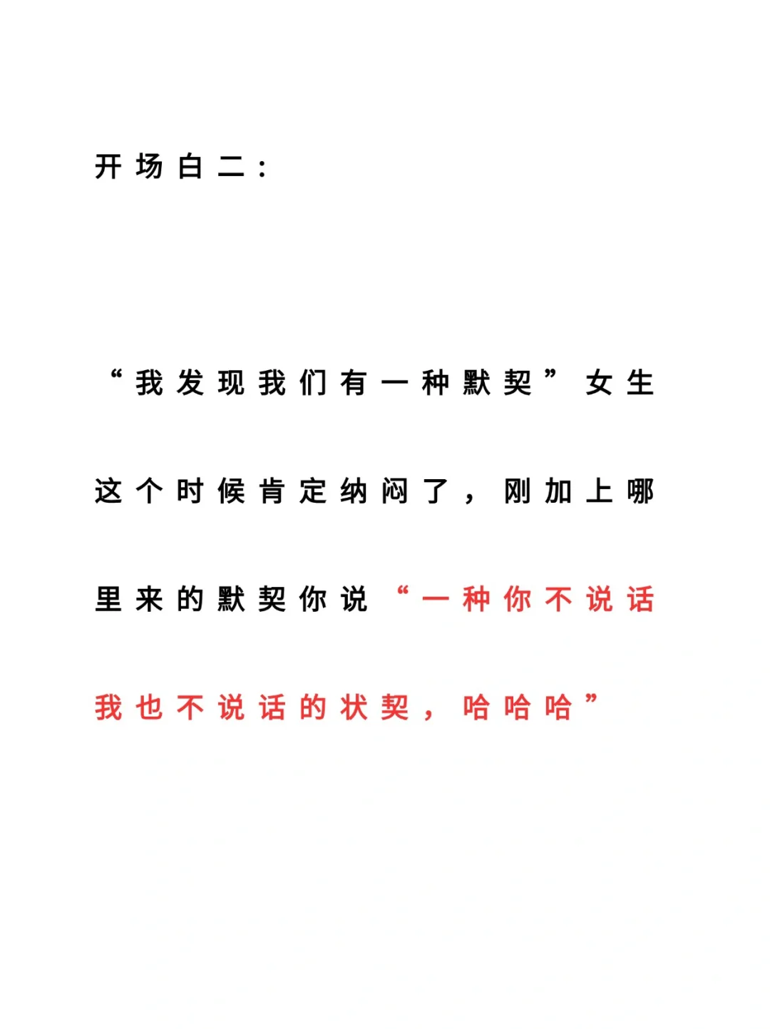 万能破冰开场白