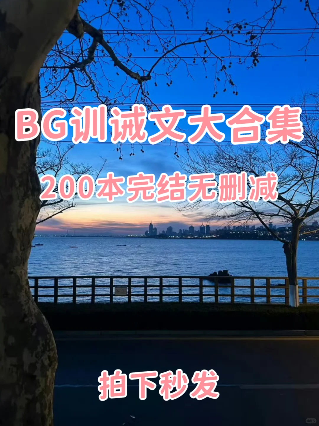 🔥BG丨训诫文大合集～总有你没有看过的