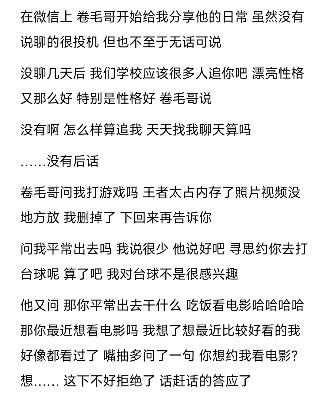 这样追女生对吗